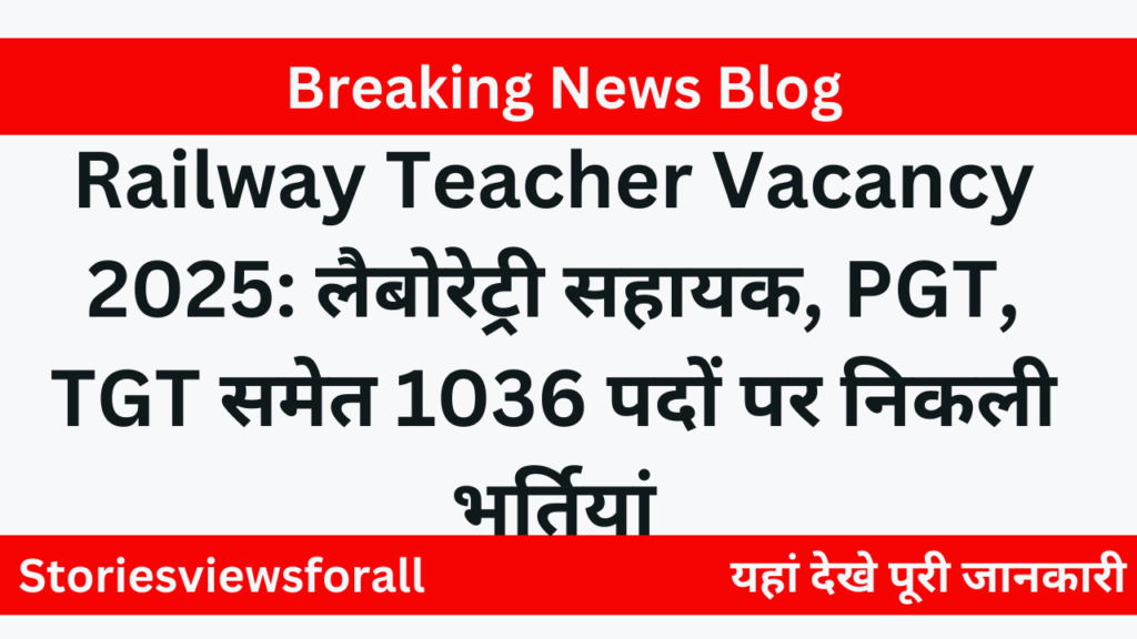 Railway Teacher Vacancy 2025