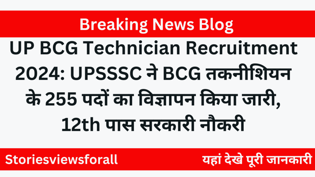 UP BCG Technician Recruitment 2024