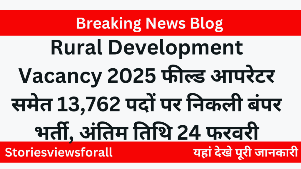 Rural Development Vacancy 2025