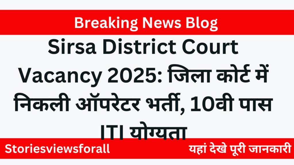 Sirsa District Court Vacancy 2025