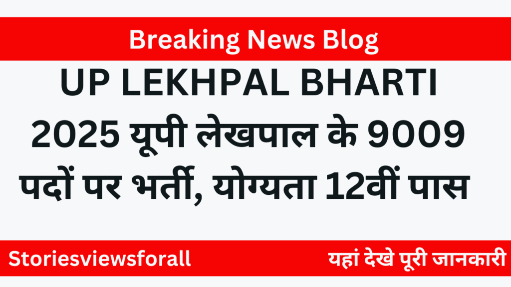 UP LEKHPAL BHARTI 2025