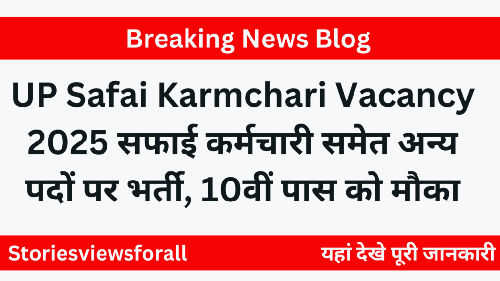 UP Safai Karmchari Vacancy 2025