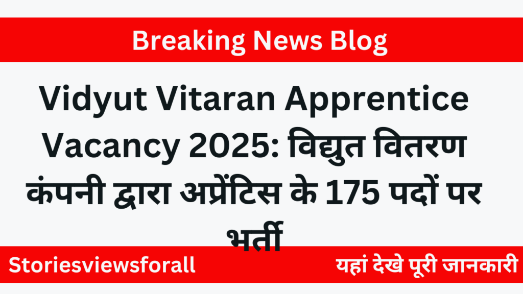 Vidyut Vitaran Apprentice Vacancy 2025