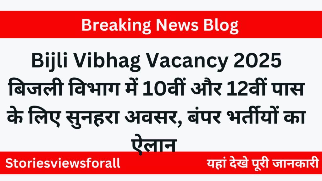 Bijli Vibhag Vacancy 2025