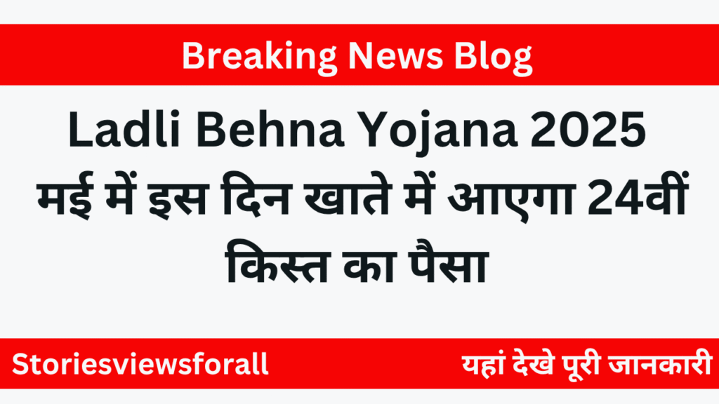 Ladli Behna Yojana 2025