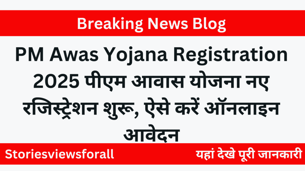 PM Awas Yojana Registration 2025