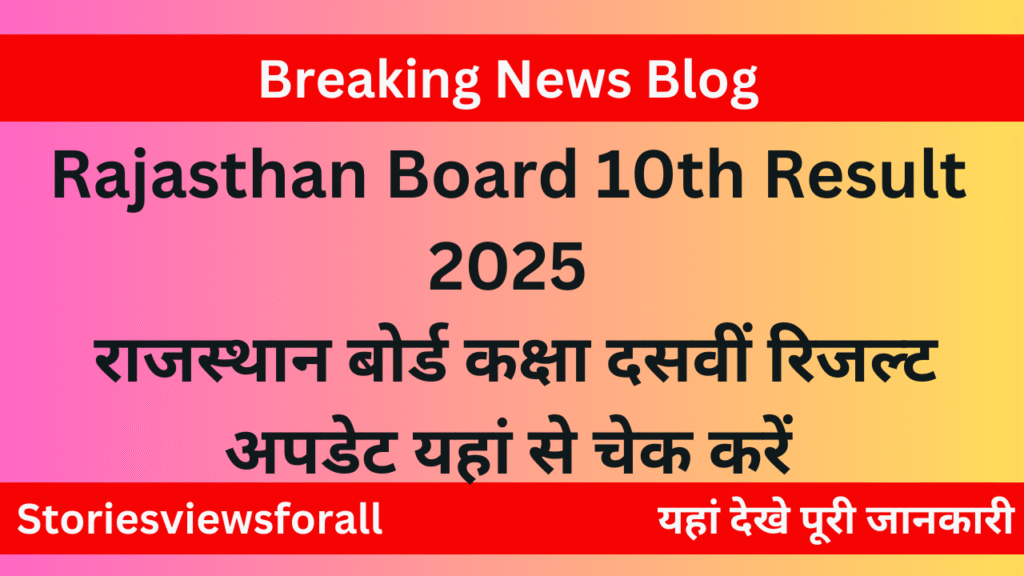 Rajasthan Board 10th Result 2025